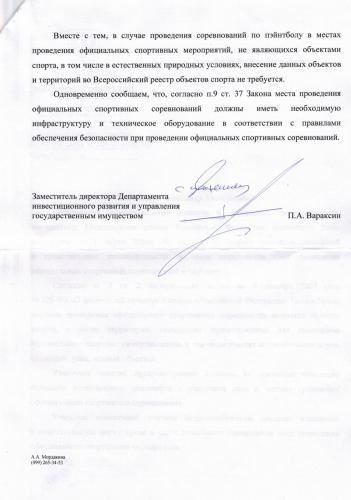 Письмо РФП  Минспорт Спорт объект Реестр 14.04.2016 2.jpg