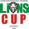 Lions Сup / Pro-Shar Сup 2019 1- Этап 11 Мая Минск - последнее сообщение от LionsCup